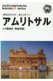 アムリトサル〜シク教徒と「黄金寺院」＜OD版・新版＞　北インド32