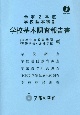 学校基本調査報告書　初等中等教育機関・専修学校・各種学校編　令和2年度　学校基本統計