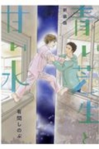 いつか友達じゃなくなるとしても カサイウカの少女漫画 Bl Tsutaya ツタヤ