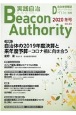 実践自治　Beacon　Authority　2020冬　自治体情報誌　D－file別冊(84)