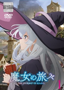 魔女の旅々 第1巻 - レンタルDVD｜TSUTAYA レンタル・販売 商品在庫検索