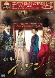 コンパクトセレクション　仮面の王　イ・ソン　DVD－BOXI