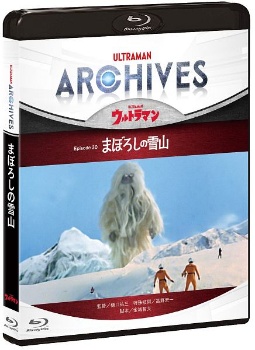 ULTRAMAN　ARCHIVES『ウルトラマン』Episode　30「まぼろしの雪山」　Blu－ray＆DVD