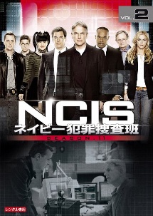 ＮＣＩＳ　ネイビー犯罪捜査班　シーズン１１Ｖｏｌ．２