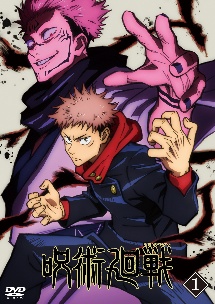 呪術廻戦 Vol.1 - レンタルDVD｜TSUTAYA レンタル・販売 商品在庫検索