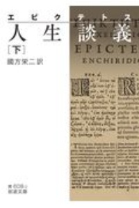 アリストテレス全集<新版> 分析論前書（2）/アリストテレス