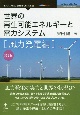 OD＞世界の再生可能エネルギーと電力システム　風力発電編