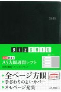 『N107 4月始まりA5方眼週間レフト(クラシカルブラック) 2021』永岡書店編集部