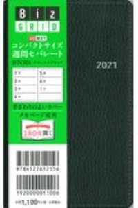 『N301 4月始まりコンパクトサイズ週間セパレート(ナチュラルブラック) 2021』永岡書店編集部