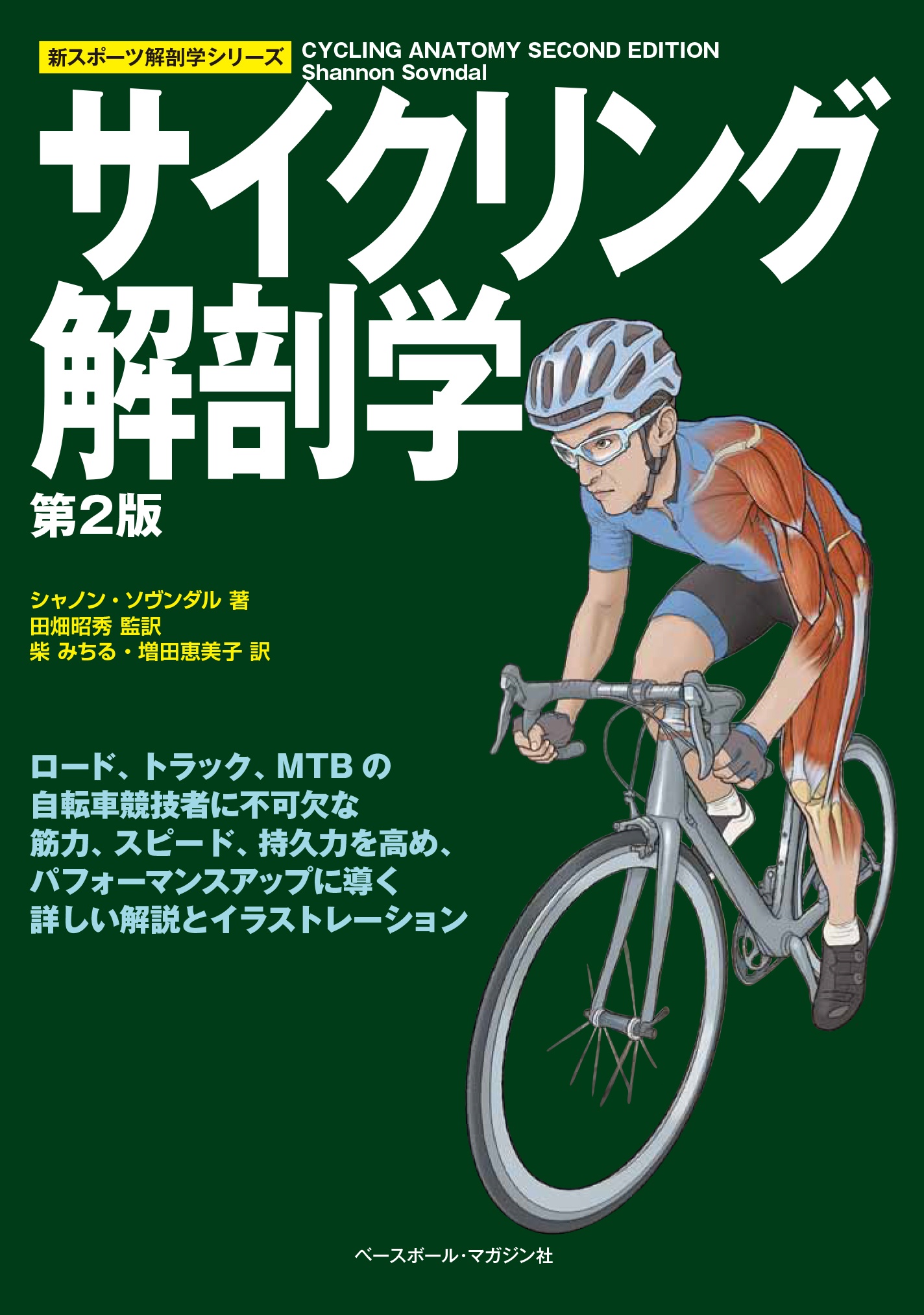 サイクリング解剖学 シャノン ソヴンダル 本 漫画やdvd Cd ゲーム アニメをtポイントで通販 Tsutaya オンラインショッピング