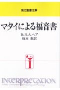 マタイによる福音書＜ＯＤ版＞