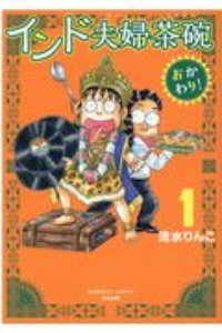 パリパリ伝説 不思議いっぱいパリ暮らし かわかみじゅんこの漫画 コミック Tsutaya ツタヤ