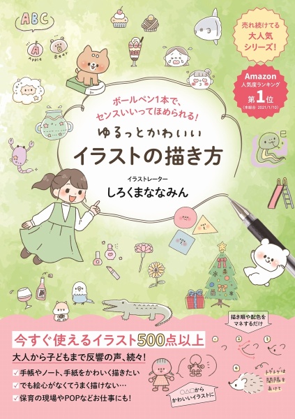 しろくまななみん おすすめの新刊小説や漫画などの著書 写真集やカレンダー Tsutaya ツタヤ