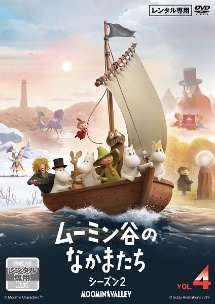 ムーミン谷のなかまたち 2