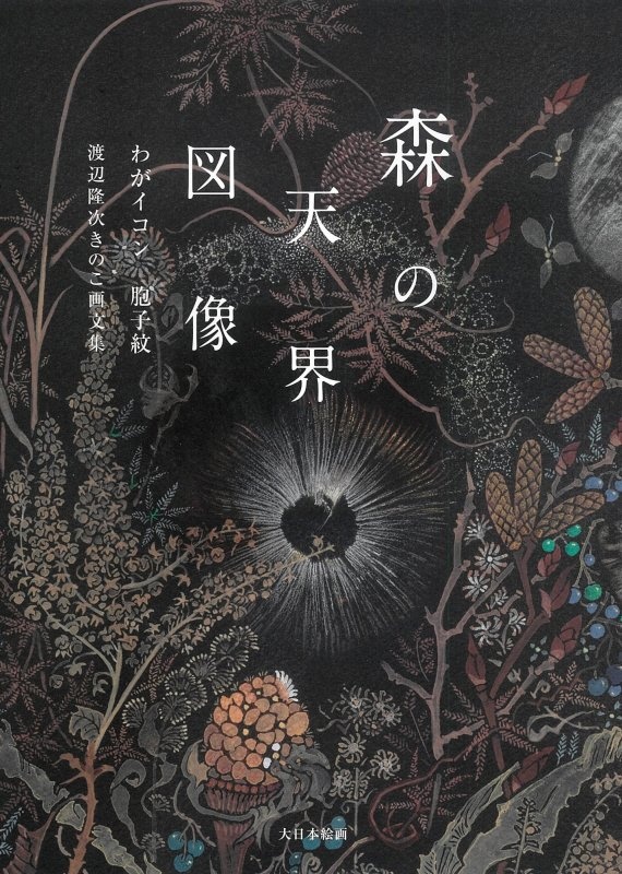 渡辺隆次 おすすめの新刊小説や漫画などの著書 写真集やカレンダー Tsutaya ツタヤ