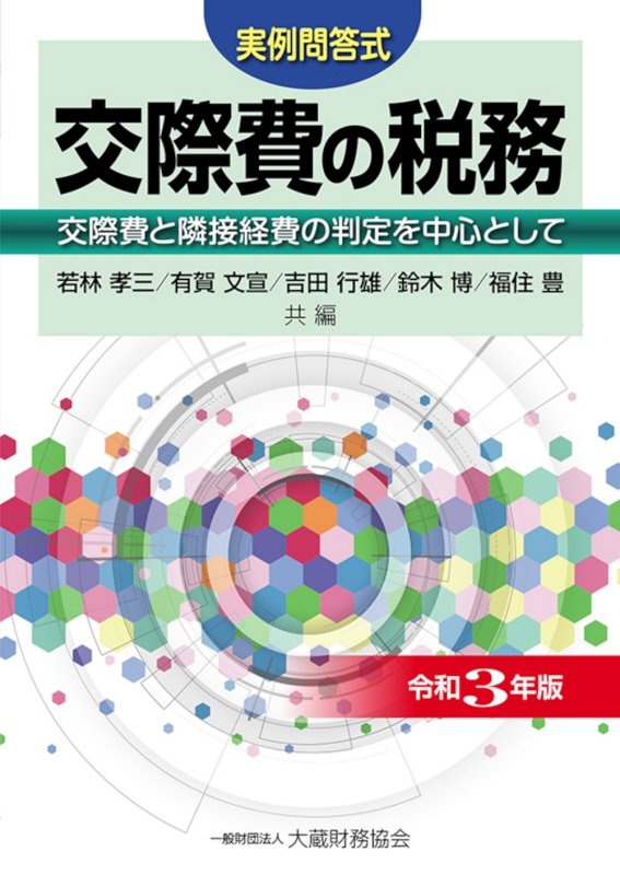 役員と使用人の給与・賞与・退職金の税務 平成31年版 Amazon.co.jp: 役員と使用人の給与・賞与・退職金の税務 平成31