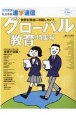 私立中高進学通信　2021．2・3　子どもの明日を考える教育と学校の情報誌