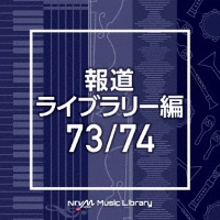 ＮＴＶＭ　Ｍｕｓｉｃ　Ｌｉｂｒａｒｙ　報道ライブラリー編　７３／７４