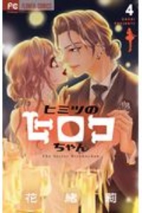 花緒莉 おすすめの新刊小説や漫画などの著書 写真集やカレンダー Tsutaya ツタヤ