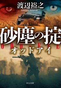 凶悪の序章 新 傭兵代理店 本 コミック Tsutaya ツタヤ