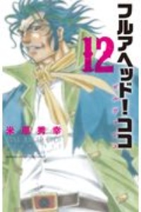 サンセットローズ 米原秀幸の漫画 コミック Tsutaya ツタヤ