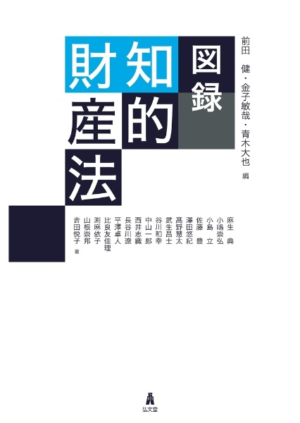 特許権・著作権の準共有と損害論ー持分に応じない使用を巡って/金子