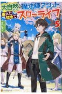 冒険者をクビになったので 錬金術師として出直します 辺境開拓 よし 俺に任せとけ 本 コミック Tsutaya ツタヤ