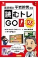 読むトレGO！DX　Nintendo　Switchソフト＋練習帳＋マイクセット
