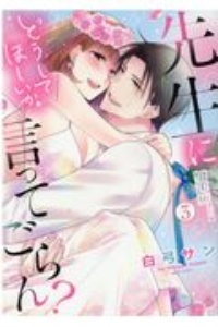 堅物軍人の良縁 さっさと子作りを終えて離婚したいのに、毎晩記憶がトぶほど愛され… 堅物軍人の良縁 さっさと子作りを終えて離婚したいのに、毎晩