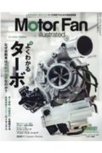 Ｍｏｔｏｒ　Ｆａｎ　ｉｌｌｕｓｔｒａｔｅｄ　テクノロジーがわかると、クルマはもっと面白い