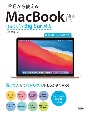 今日から使える　MacBook　Air　＆　Pro　macOS11　Big　Sur対応