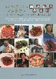 「あなたの知らないイタリアへ」創造性の食文化　イタリア人クリエイターたちが愛する料理と食の哲学