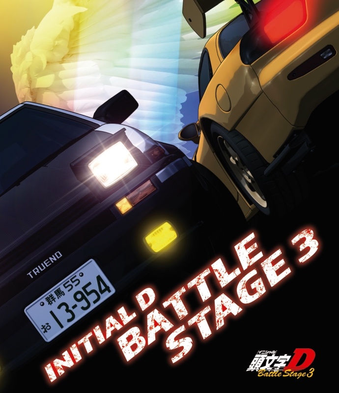 INITIAL　D　BATTLE　STAGE　3