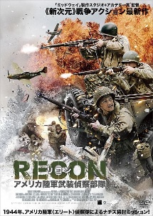 アレクサンダー・ルドウィグ『RECON リコン:アメリカ陸軍武装偵察隊』