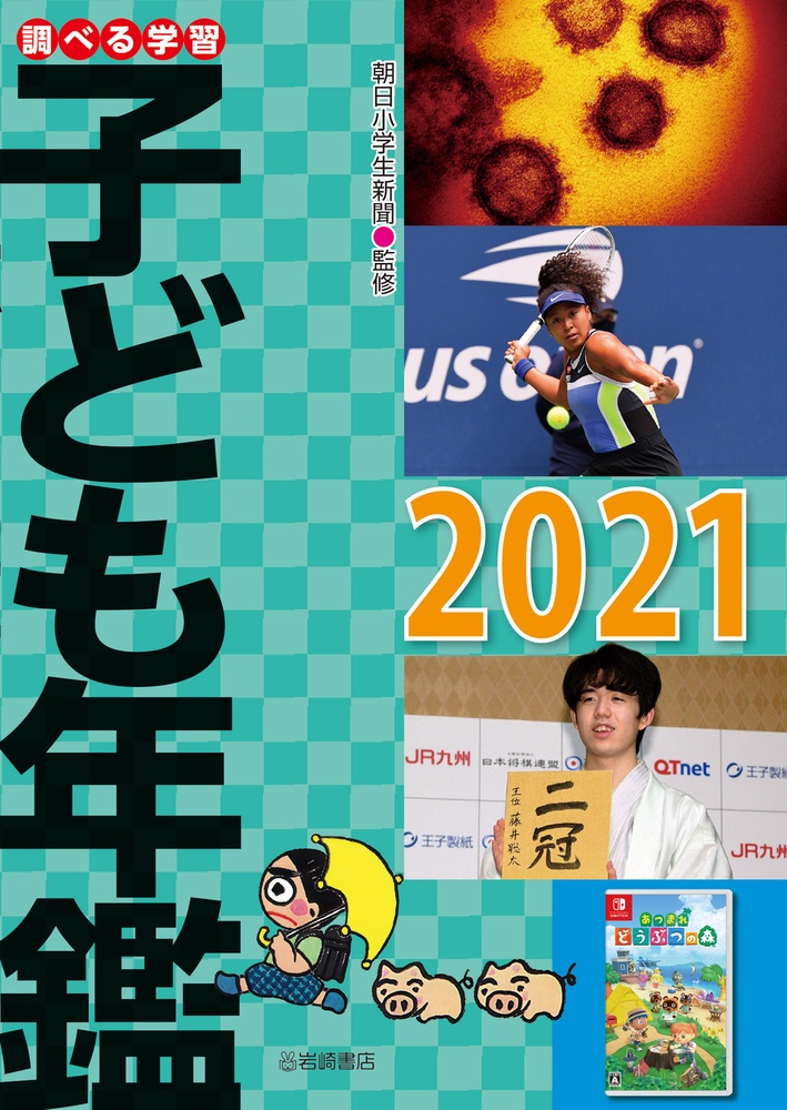 朝日小学生新聞 おすすめの新刊小説や漫画などの著書 写真集やカレンダー Tsutaya ツタヤ