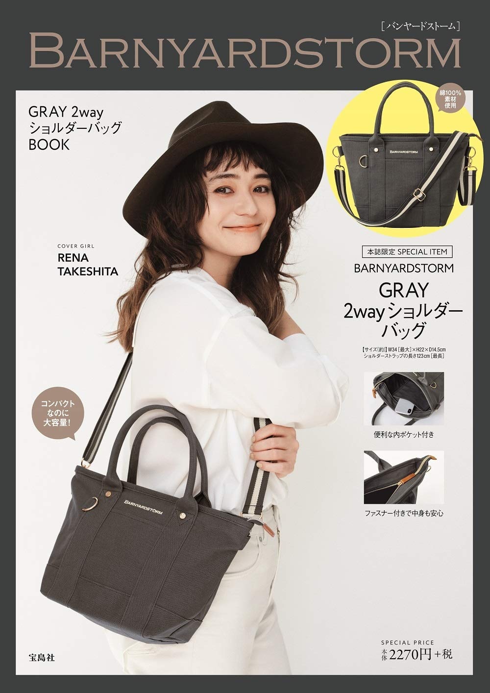 ＢＡＲＮＹＡＲＤＳＴＯＲＭ　ＧＲＡＹ　２ｗａｙショルダーバッグＢＯＯＫ