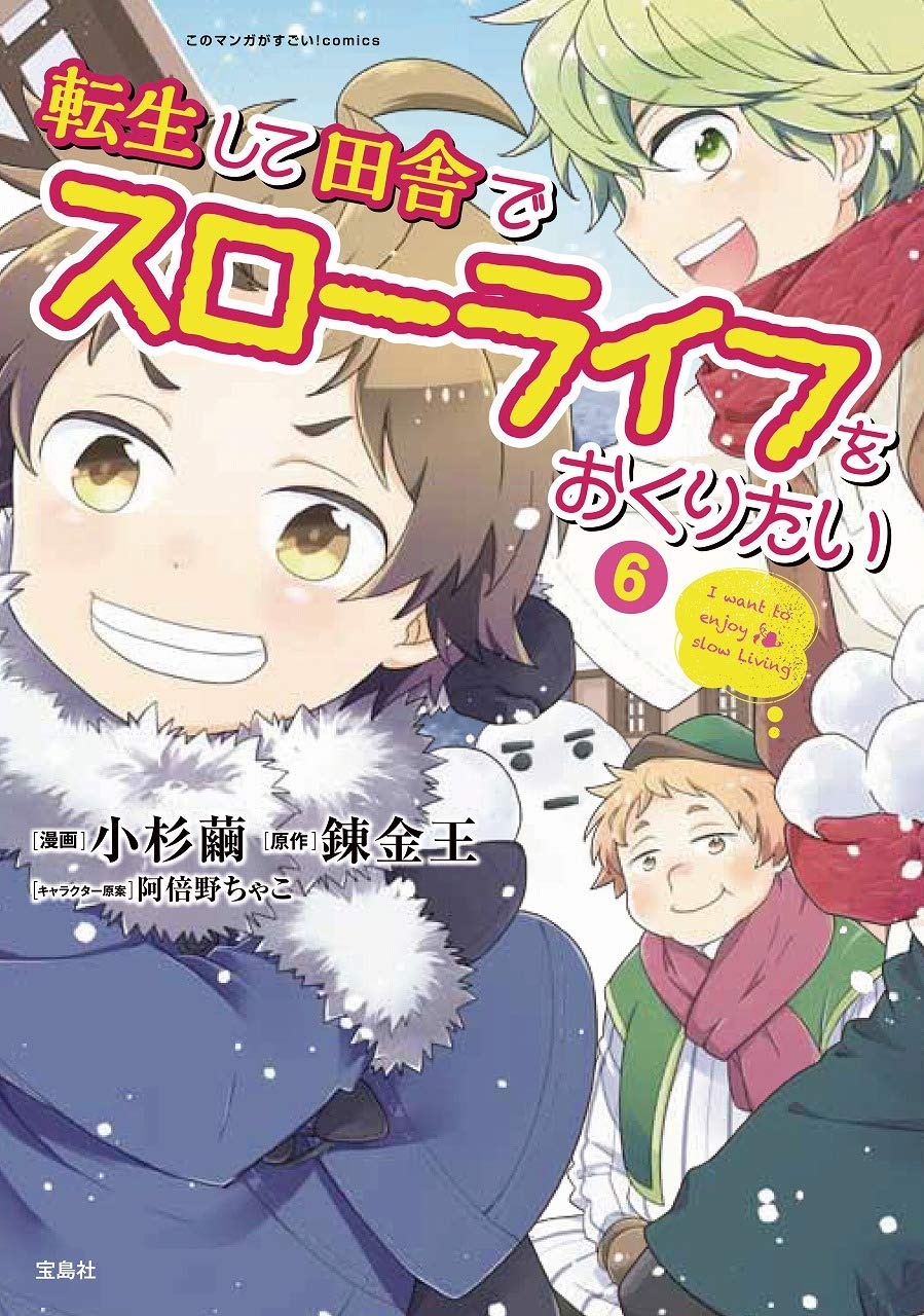 転生しちゃったよ いや ごめん やとやにわの漫画 コミック Tsutaya ツタヤ