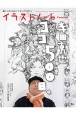 イラストノートPremium　寺田克也ココ500日。　描く人のためのメイキングマガジン