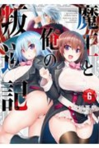 黒焔の戦乙女 ヴァルキリー 梶沖たくまの漫画 コミック Tsutaya ツタヤ