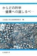 からだの科学