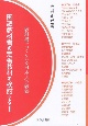 国語教科書の定番教材を検討する！　教科書でつくられる日本人の教養