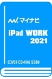 iPad　WORK　2021　〜パソコンいらずの超仕事術〜　Mac　Fan　Special