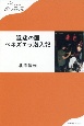 混迷の国ベネズエラ潜入記