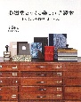 美篶堂とつくる美しい手製本　本づくりの教科書　12のレッスン