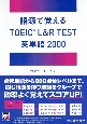 語源で覚える　TOEIC　L＆R　TEST　英単語2000