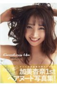 Coming Up 加美杏奈1st写真集/鈴木ゴータ 本・漫画やDVD・CD・ゲーム、アニメをTポイントで通販 | TSUTAYA  オンラインショッピング