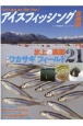 アイスフィッシング北海道　氷上の楽園／全道ワカサギ・フィールド21