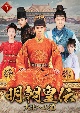 明朝皇伝　〜大王への道〜　DVD－BOX　（3）