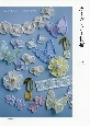 オーガンジー刺繍　美しい花モチーフのアクセサリー