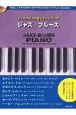 ジャズ／ブルース　CD付